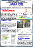 大気化学研究室の紹介